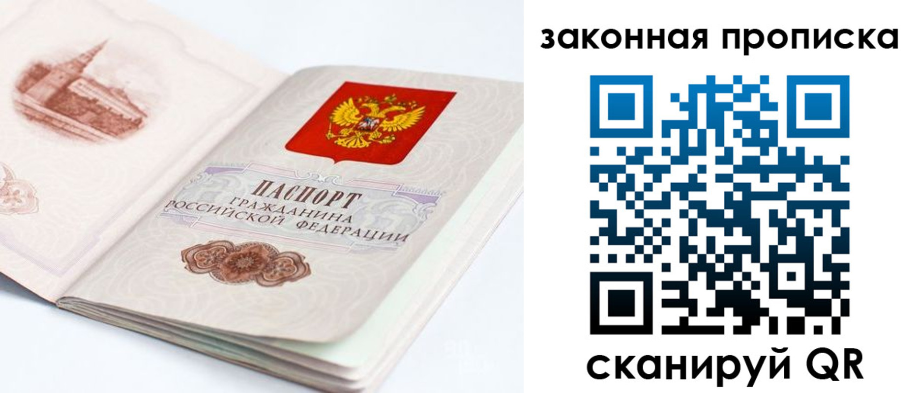 временная регистрация гарантия в Заозёрске