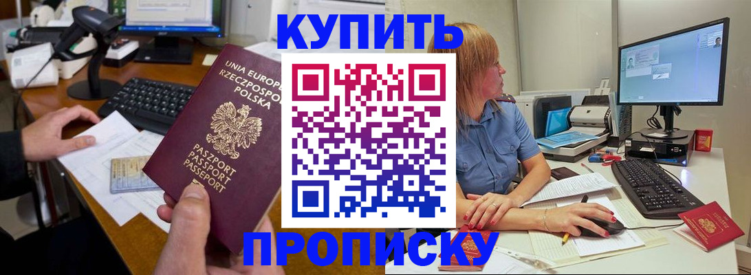 прописка штамп в Заозёрске