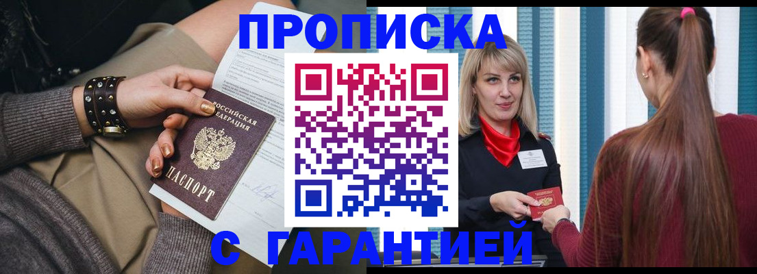 временная регистрация надежно в Заозёрске