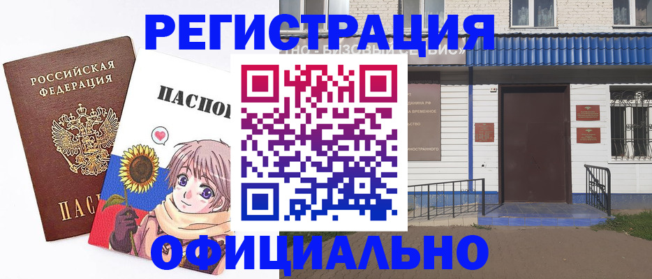 где прописаться в Заозёрске