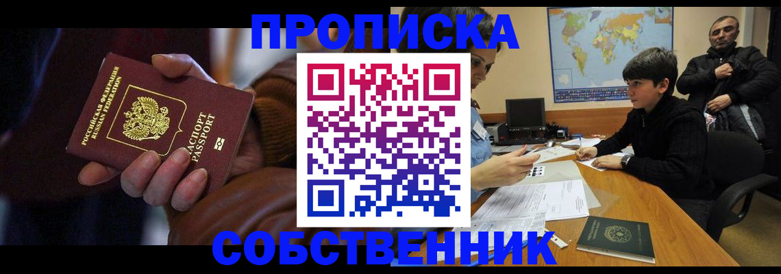 прописка регистрация в Заозёрске