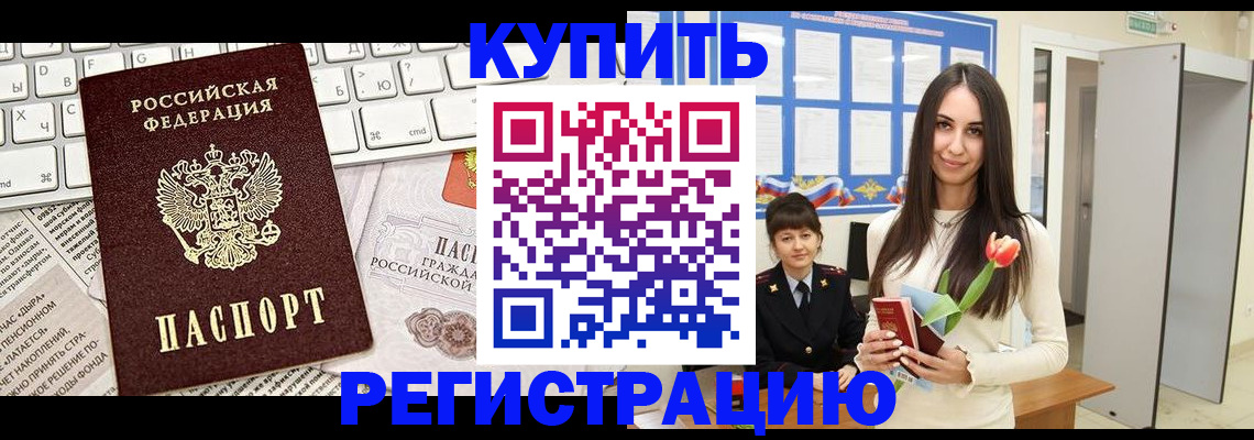 прописка ребенка в Заозёрске